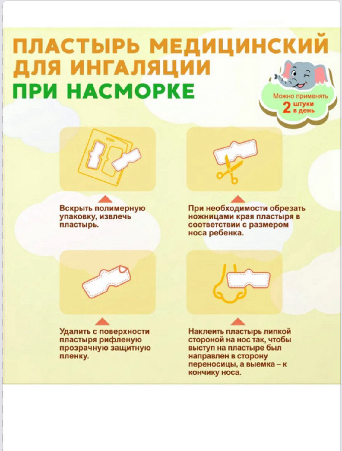 Изображение Детский пластырь лечебный от насморка 8 штук