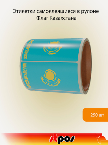 Изображение товара Рулон этикетки самоклеящиеся, Флаг Казахстана, 30х20мм, 250шт в рулоне