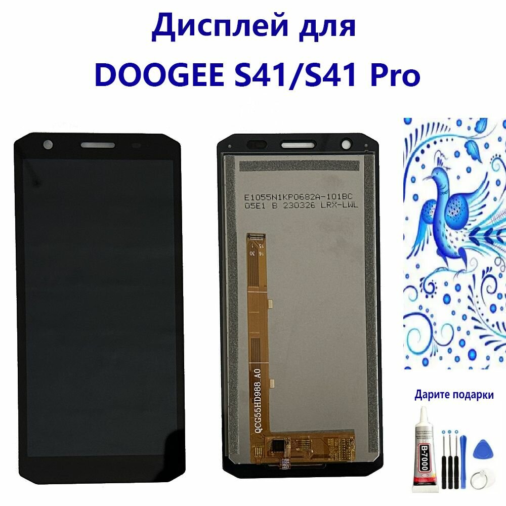 Дисплей для Doogee S41/S41 Pro/S41T/S41 Max/S41 Plus, дисплей в сборе с сенсорным экраном, черный , содержать инструментов+ клей B7000