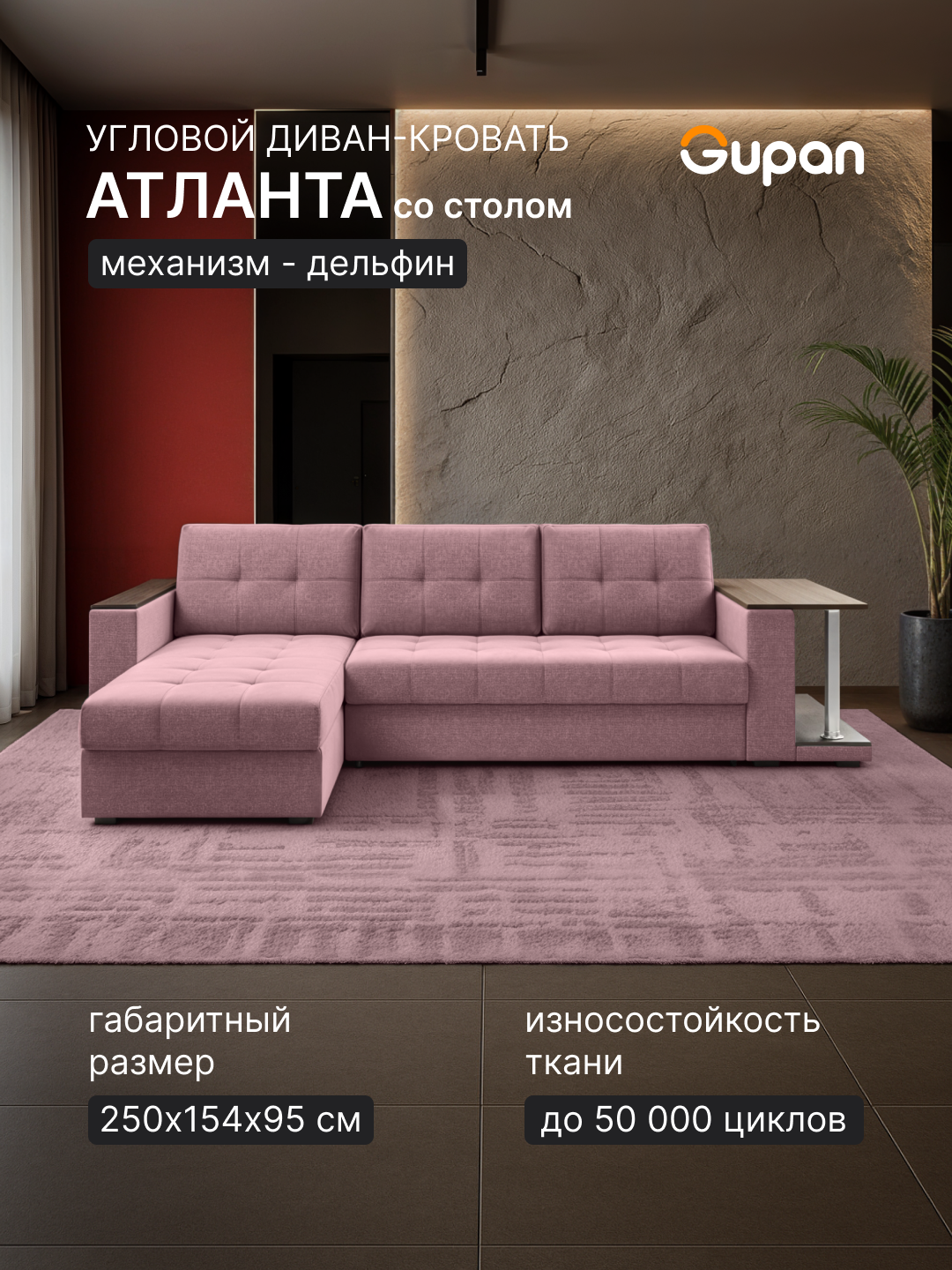 Диван угловой Gupan Атланта Классик Хит / Люкс со столом Рогожка Dimrose, раскладной, механизм дельфин, беспружинный, с ящиком для белья