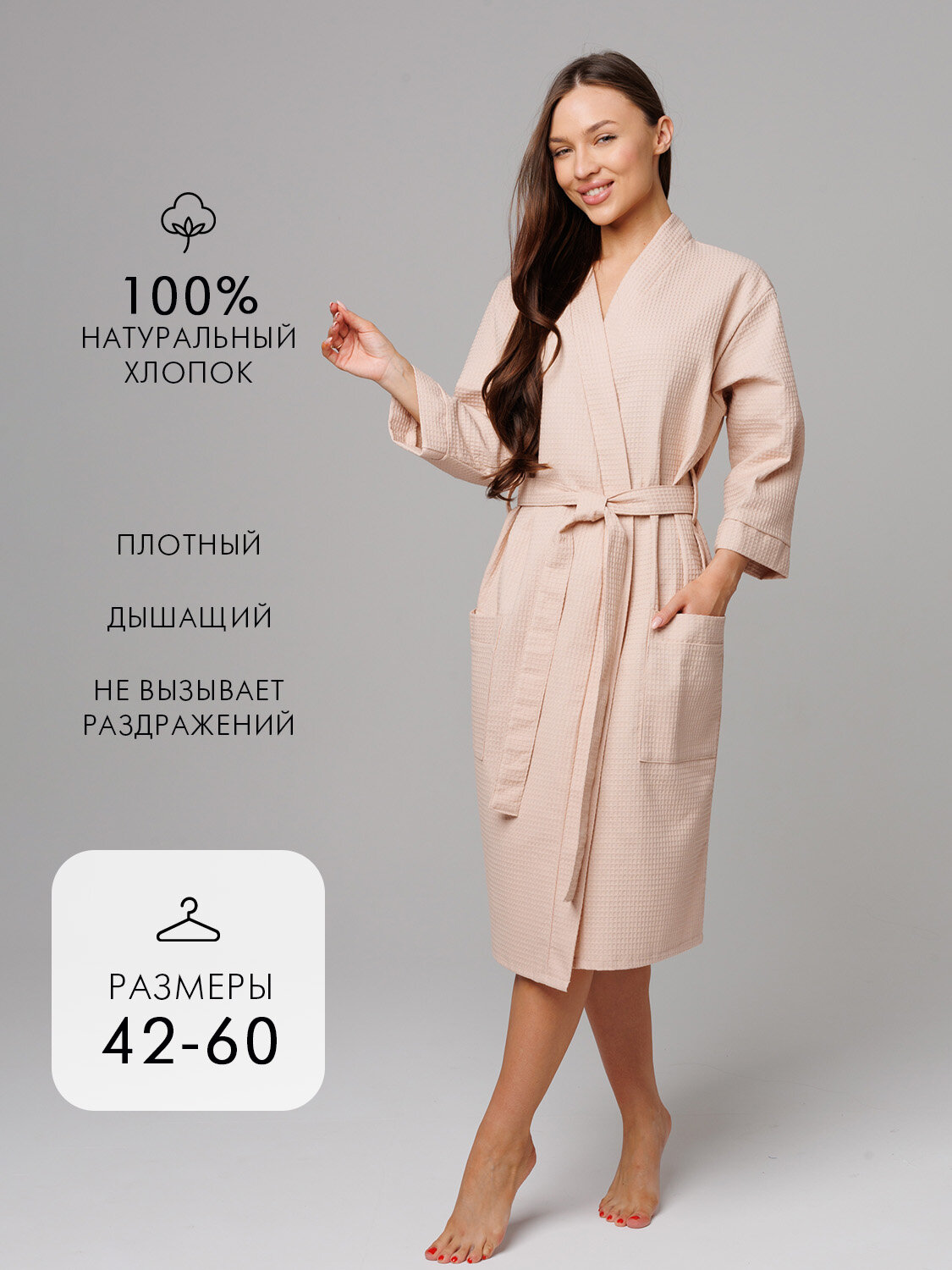 Халат РОСХАЛАТ Новая коллекция, размер 54-56, бежевый