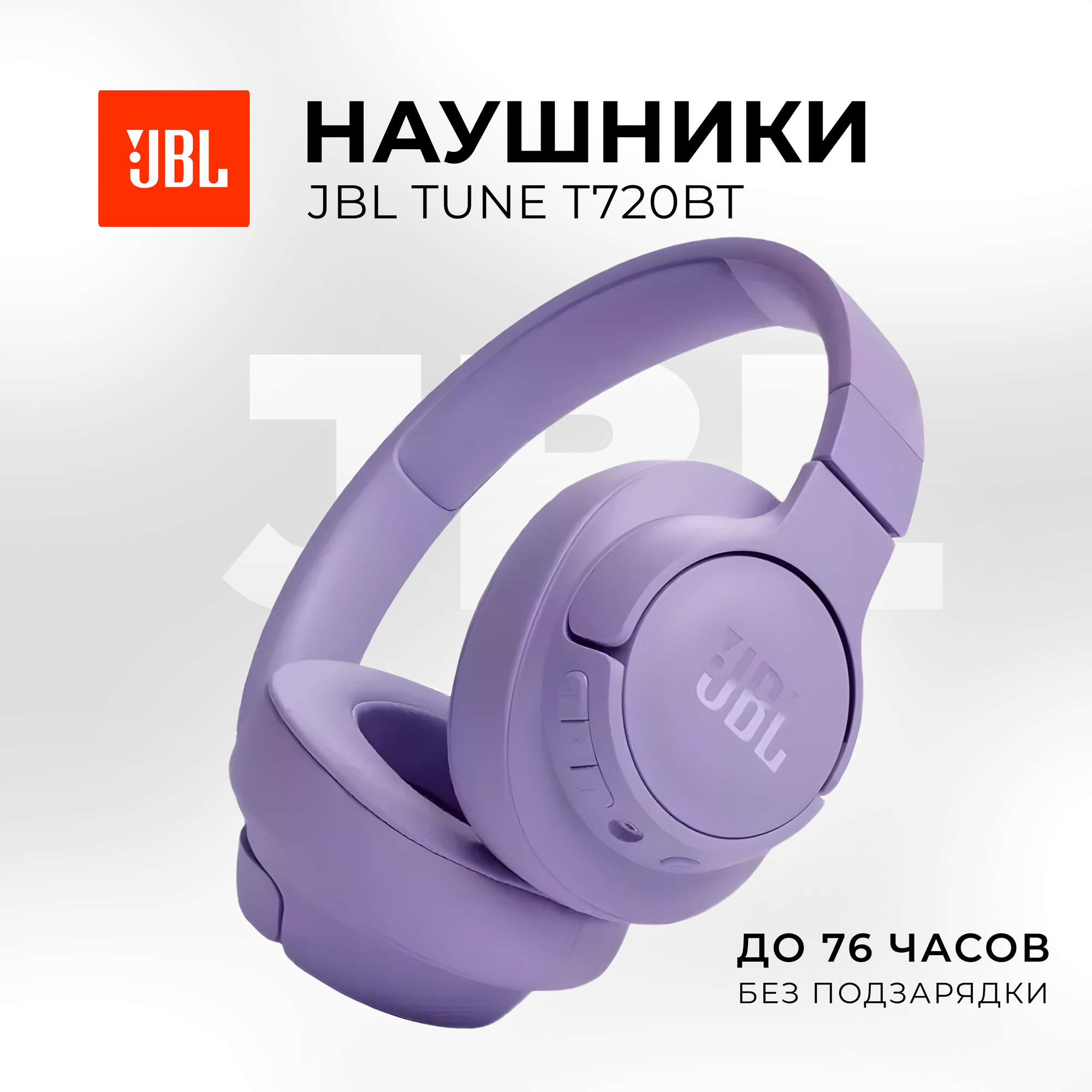 Беспроводные наушники JBL Tune 720BT, mini jack 3.5 mm, фиолетовый