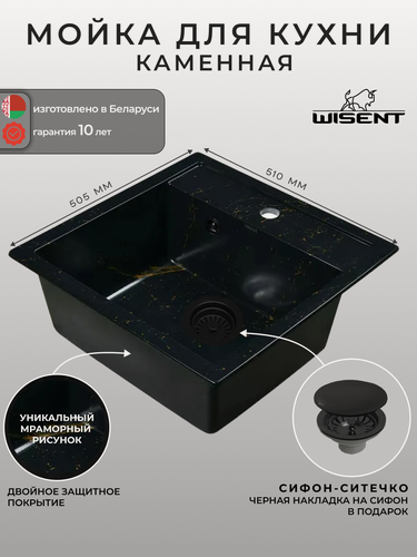 Изображение товара Мойка для кухни из искусственного камня WISENT WA11-14 Мрамор Черно-золотой (беларусь) 505*510*200