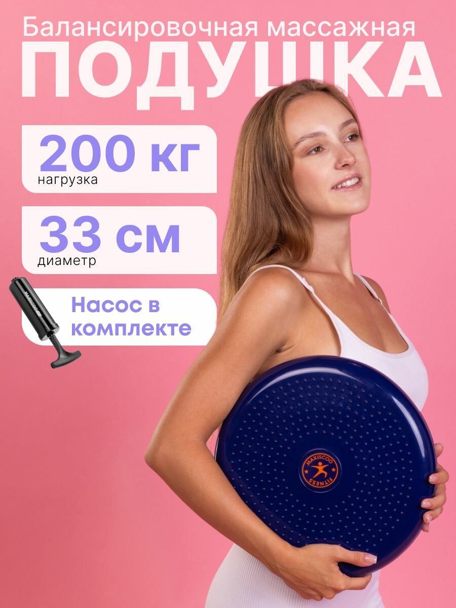 Балансировочная массажная подушка для фитнеса, 33 см