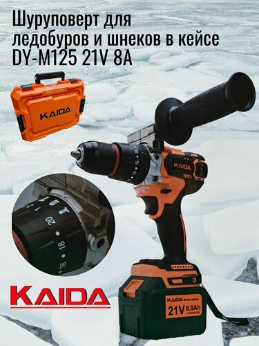Изображение товара Шуруповерт для ледобуров и шнеков DY-M125 21V 8A 120Nm в кейсе