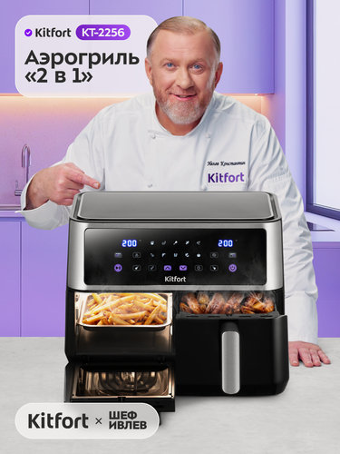 Изображение товара Аэрогриль "2 в 1" Kitfort КТ-2256