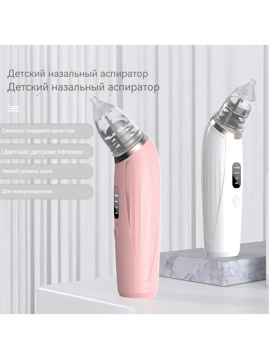 Электрический назальный аспиратор для младенцев с мягким силиконовым наконечником, белый