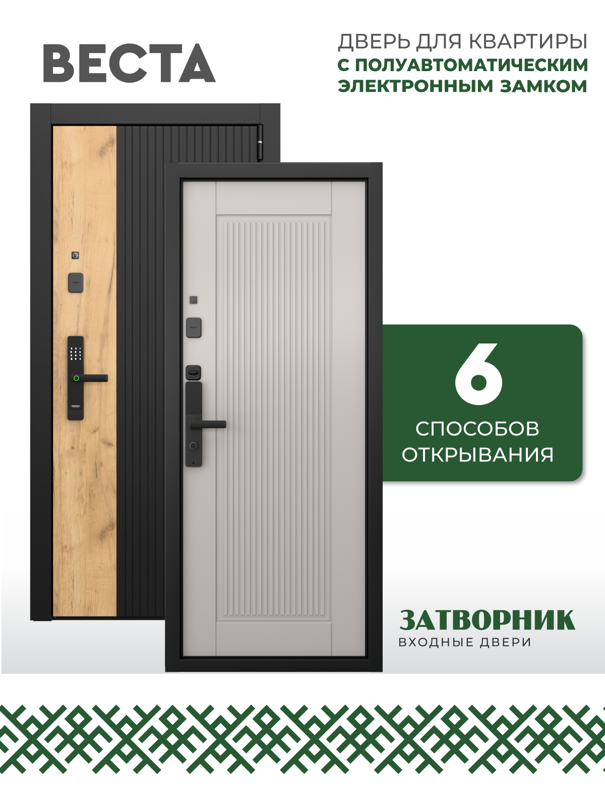 Входная дверь в квартиру Веста 8 с полуавтоматическим замком 860*2050 правая полотно 106 мм пенополистирол.