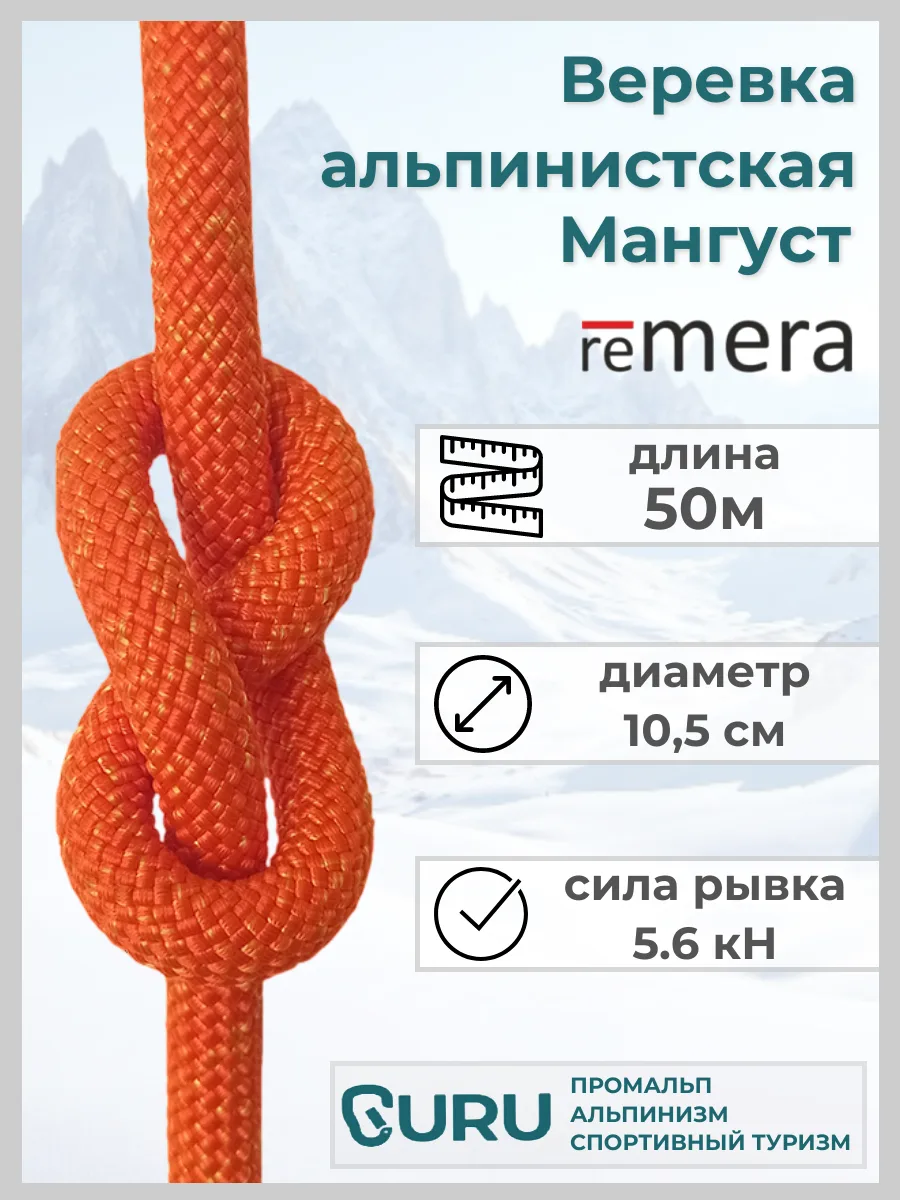 Веревка альпинистская Мангуст 50м (оранжево/желтый) с запаянным концом