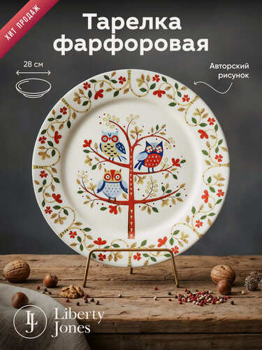 Изображение товара Тарелка круглая Liberty Jones Birds Of Paradise Owl, фарфор, 28 см