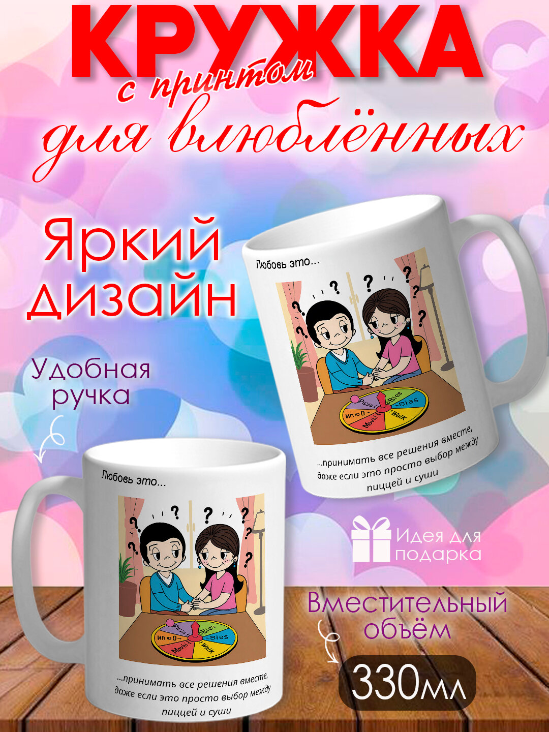 Кружка Love is, подарочная кружка для влюбленных Любовь это, керамика, 330 мл, 1 шт