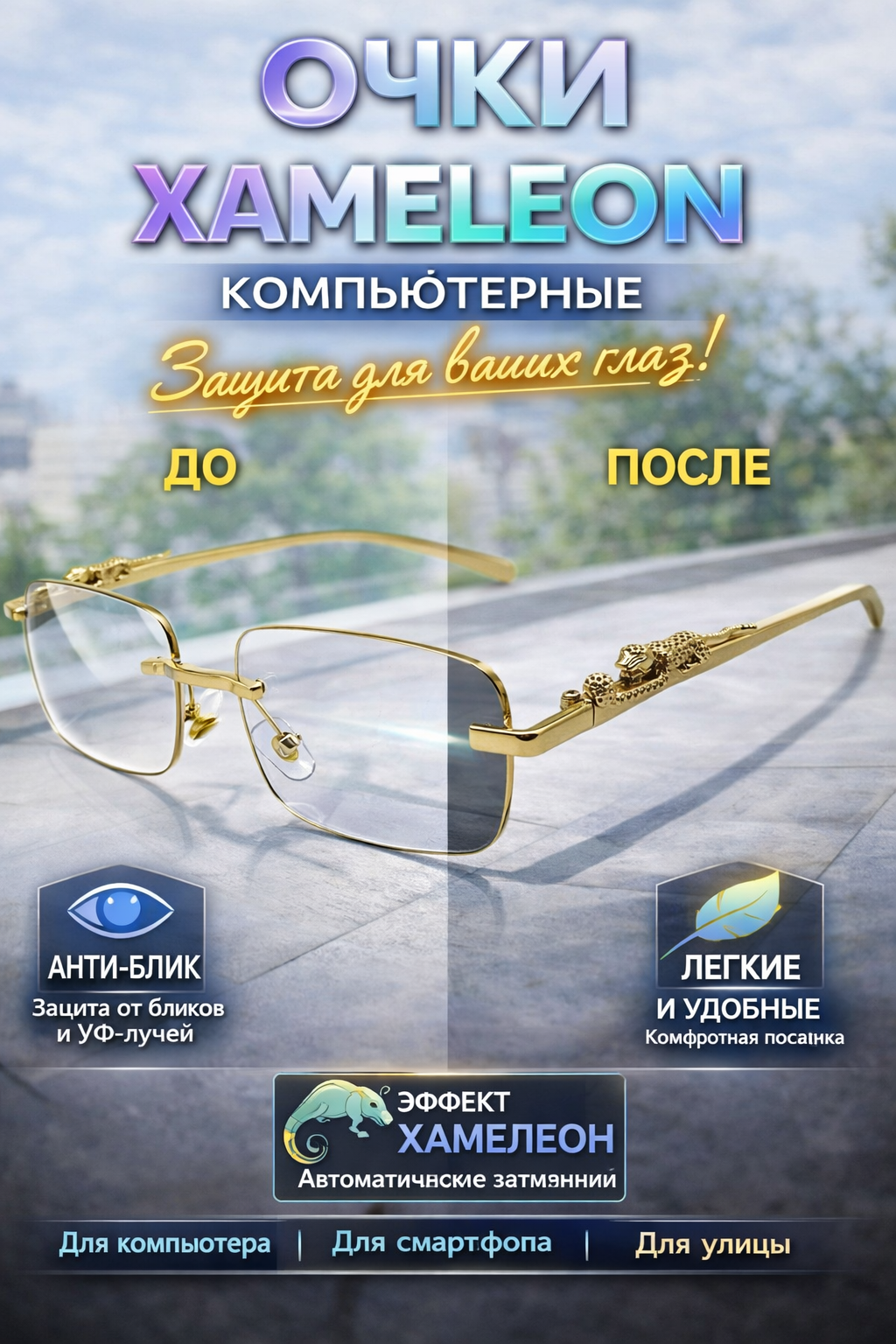 Солнцезащитные очки