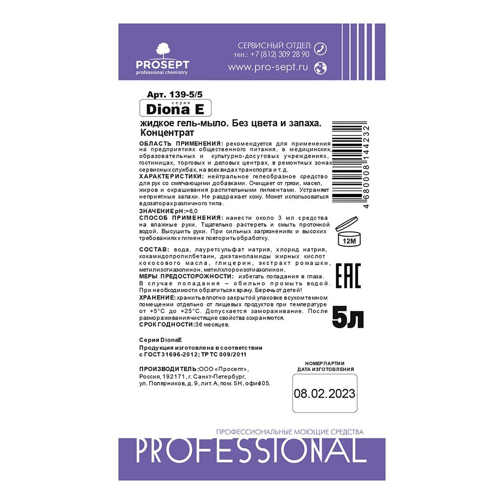 Жидкое мыло Prosept Эконом 5 л Prosept 139-5/5 — фото 1