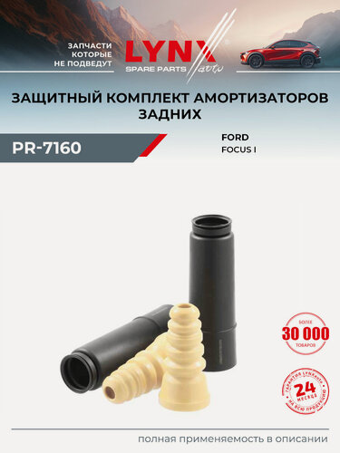 Изображение товара Пыльник амортизатора задний для FORD FOCUS / LYNXauto PR-7160