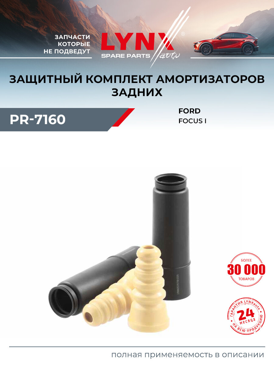 Пыльник амортизатора задний для FORD FOCUS / LYNXauto PR-7160