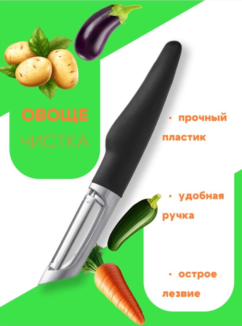 Вертикальная овощечистка, нержавеющая сталь, для овощей и фруктов, черная