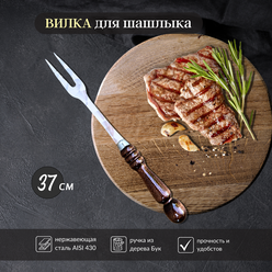 Вилка для мяса шашлыка поварская гриль