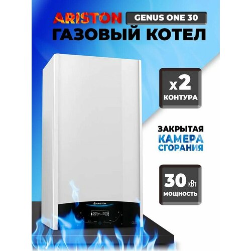 Газовый котел ARISTON GENUS ONE 30 14498700₽