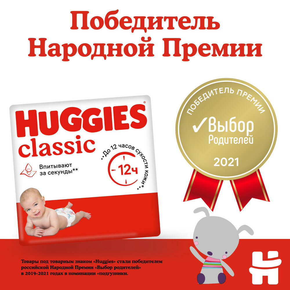 Подгузники Huggies Classic 5 (11-25 кг), 42 шт - фото №6