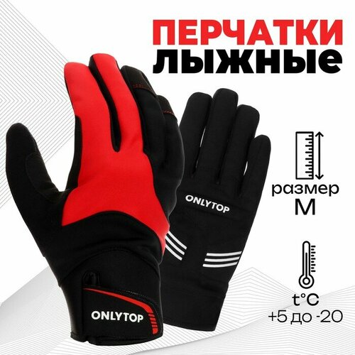 onlytop перчатки лыжные onlytop модель 1950 р s Перчатки лыжные ONLYTOP модель 1950, р. M