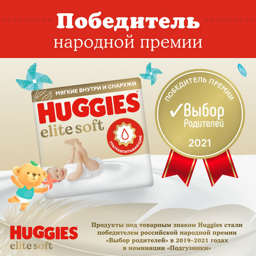 Подгузники Huggies Elite Soft (4) 8-14 кг, 66 шт - фото №13