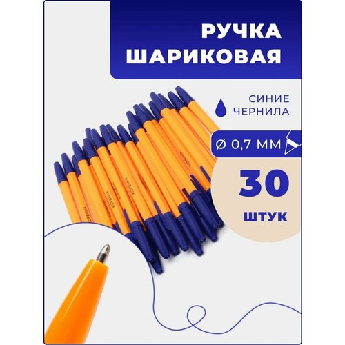 Ручка шариковая синяя набором по 5, 10 , 30 и 50 шт
