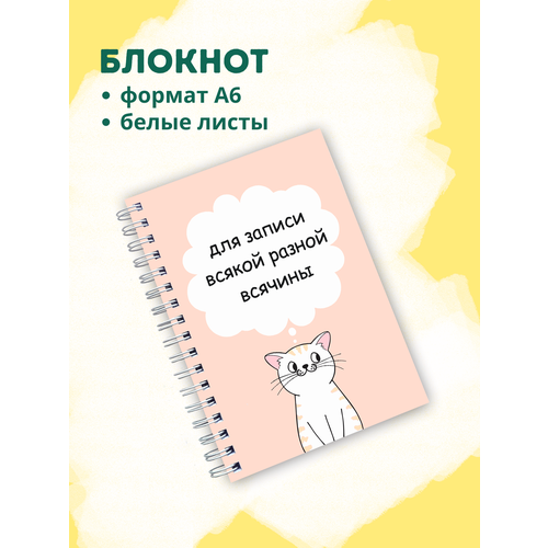 Блокнот с белыми листами котик