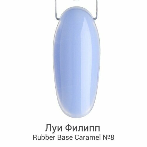 Луи Филипп камуфлирующая Rubber Base Caramel 008 15 g