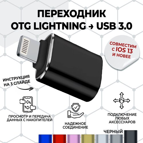 Переходник для флешки на iphone / адаптер lightning usb для apple OTG переходник lightning usb для apple золотистый цвет