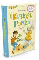 Иванова В. "Веселые книжки. Кузька, Ромка и другие"