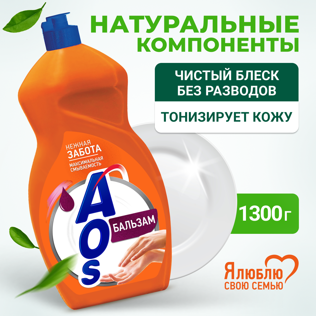 AOS Бальзам для мытья посуды Нежность рук, 1.3 л, 1.3 кг