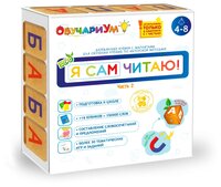 Обучающий набор Обучариум Я сам читаю Часть 2