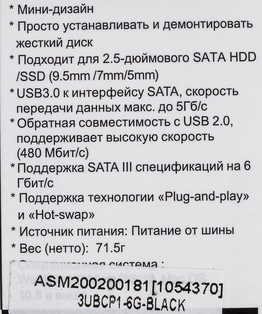 Корпус для HDD/SSD AGESTAR 3UBCP1-6G, черный Age Star - фото №12