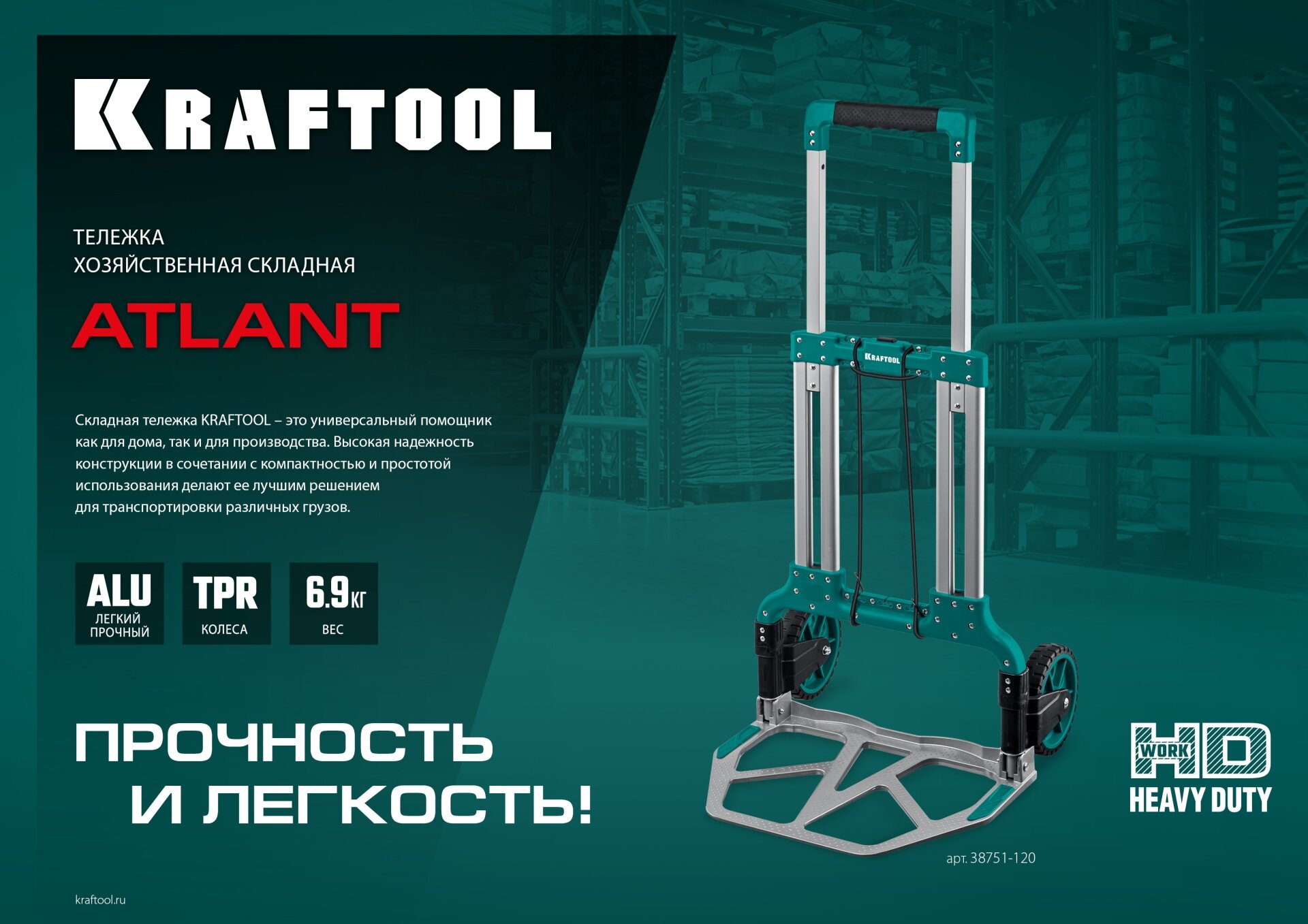 Тележка хозяйственная складная до 120 кг Kraftool ATLANT 38751-120