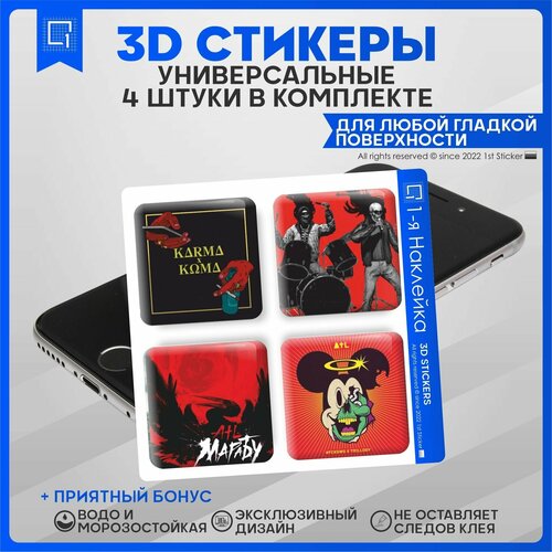Наклейки на телефон 3D Стикеры АТL АТЛ альбомы v2
