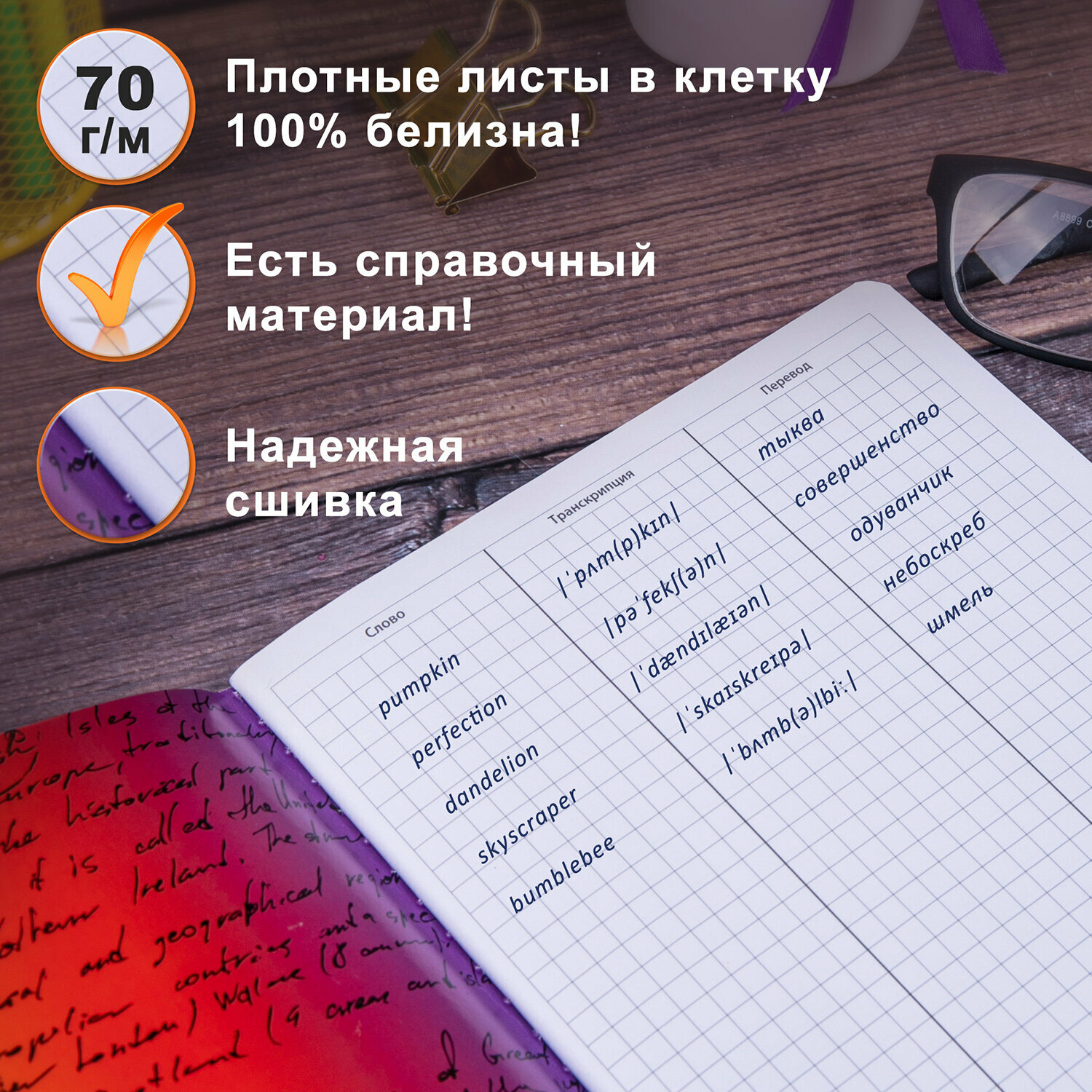 Тетрадь словарь для записи английских слов, А5, 60 листов, Кожзам, сшивка, клетка, World, Brauberg, 404038 — фото 1