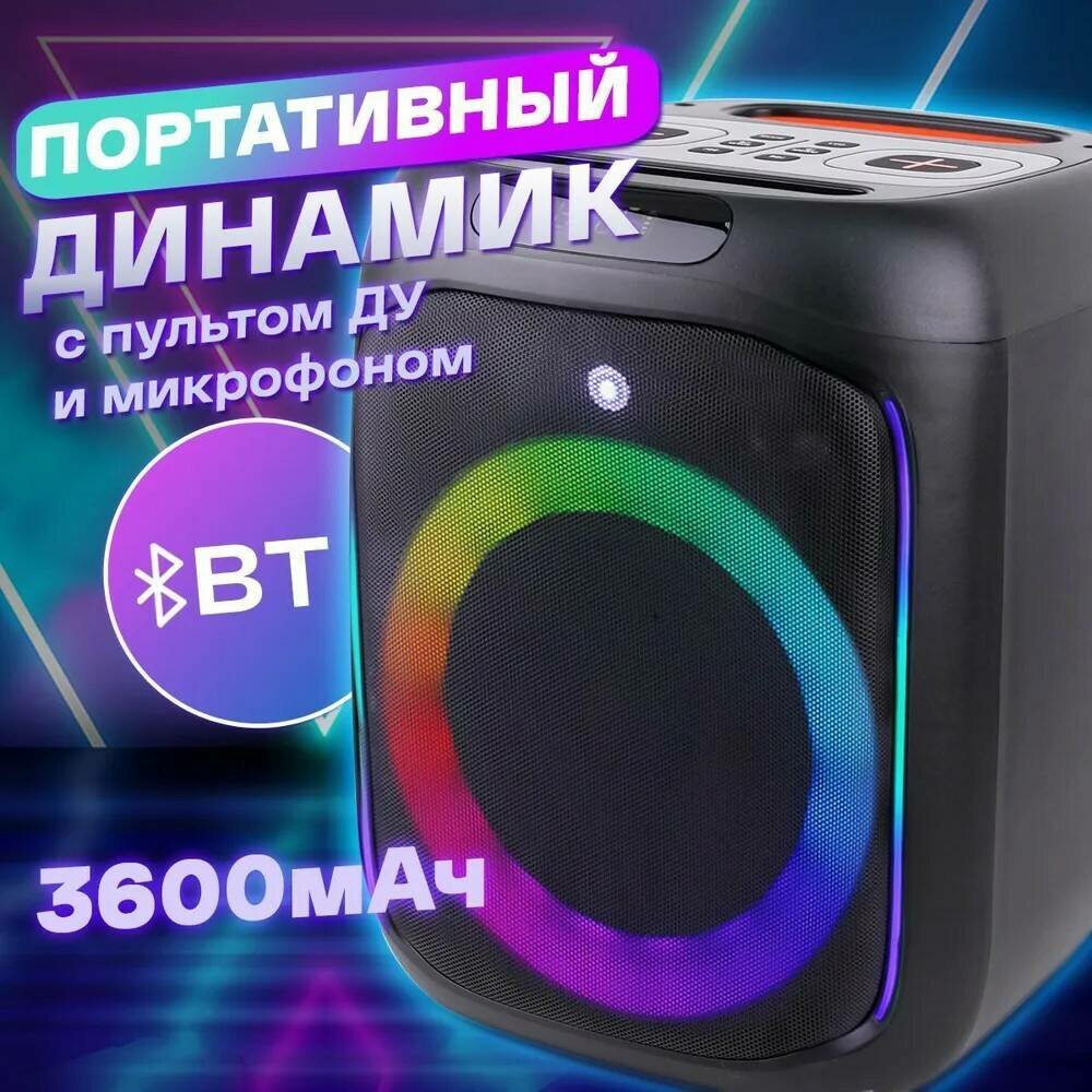 Колонка портативная TAKARA LJ601 с подсветкой, микрофон, пульт ДУ / Bluetooth, TWS, AUX, USB, блютус