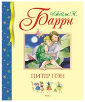 Барри Дж. "Библиотека детской классики. Питер Пэн"