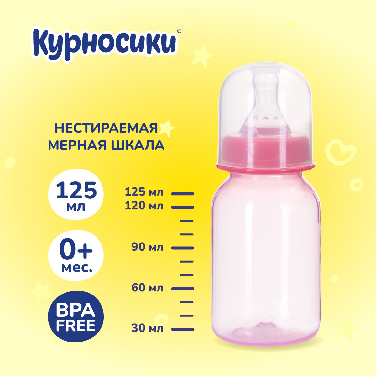 Бутылочка для кормления Курносики с силиконовой соской 125 мл 0+ мес.