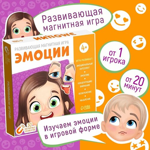 Развивающая настольная игра Лас Играс Эмоции, магнитная