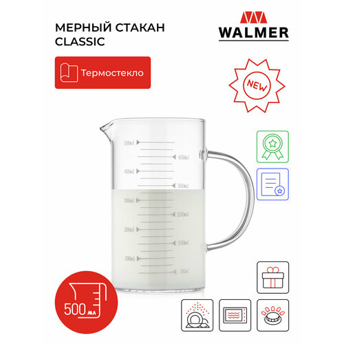 Мерный стакан Walmer Classic, 500 мл