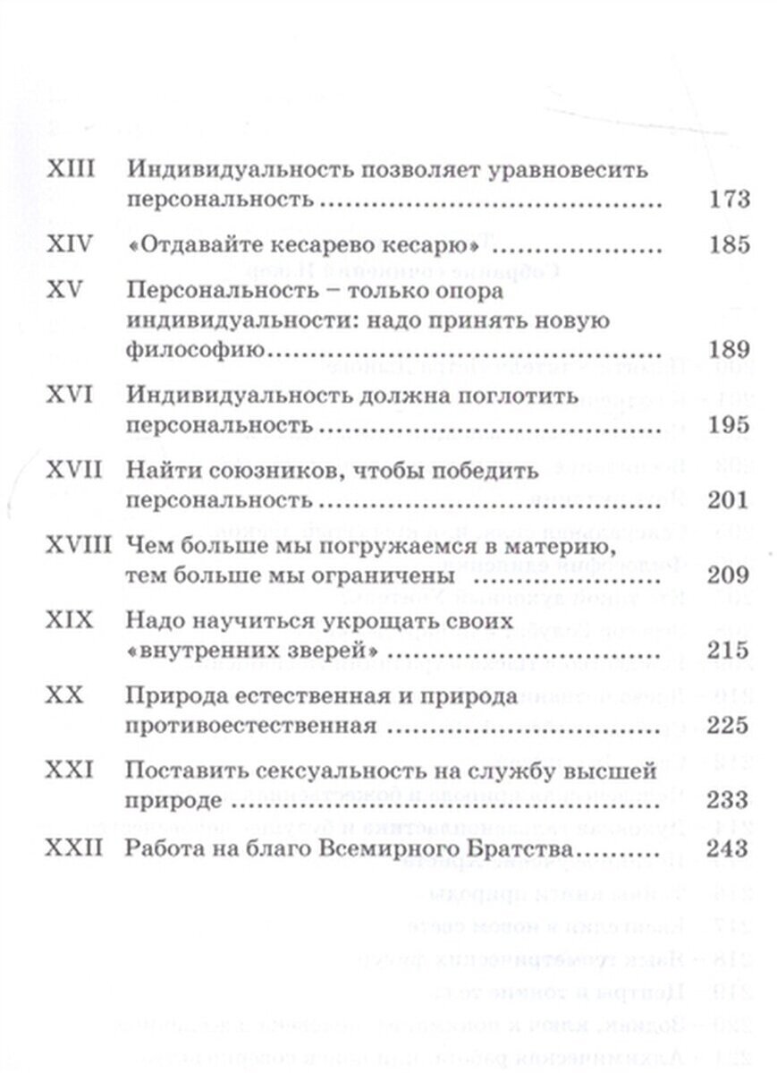 Основной ключ для решения проблем существования. Полное собрание сочинений. Том 11 - фото №5