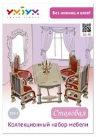 Сборная модель Умная Бумага Мебель: Столовая (белая) (259-02)