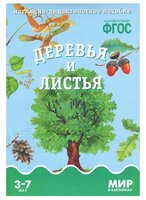 Набор карточек Мозаика-Синтез ФГОС Мир в картинках. Деревья и листья 29.5x20.5 см 8 шт.