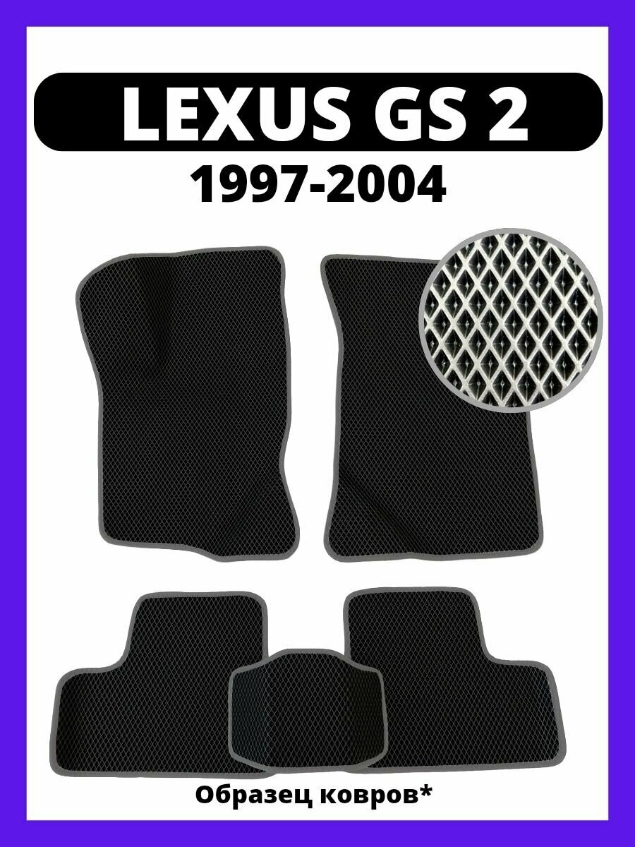 Ева коврики LEXUS GS2 (1997-2004)