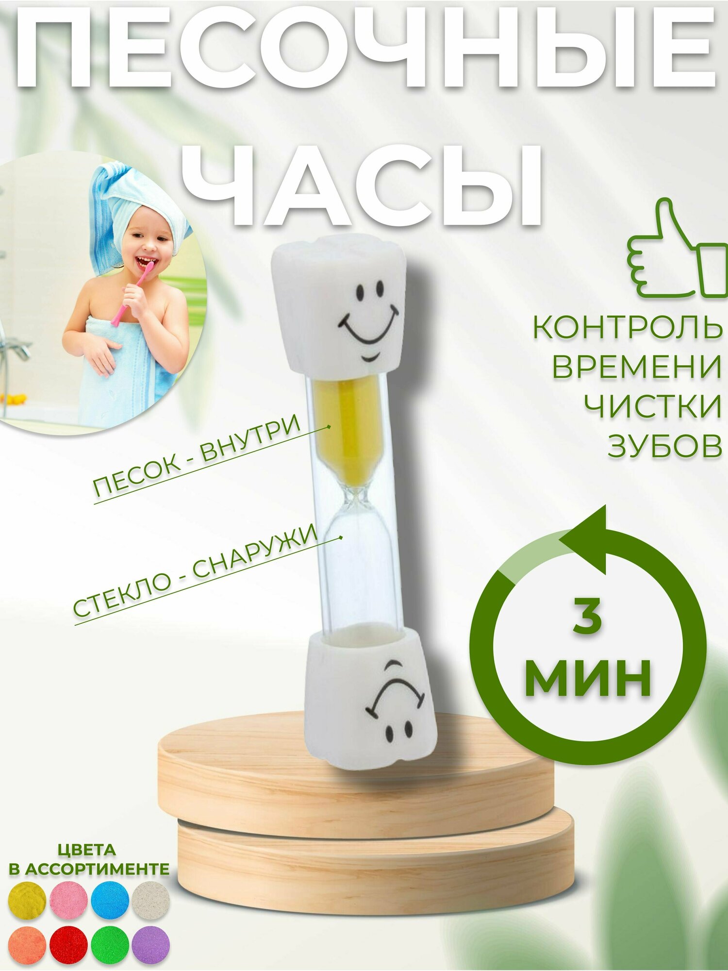 Песочные часы на 3 минуты / зуб / цвет желтый