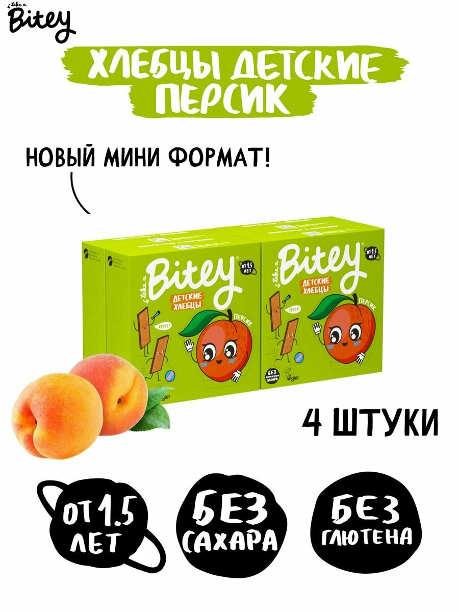 Набор Хлебцы детские Bitey кукурузно-рисовые Персик-морковь, 4 шт по 40 г