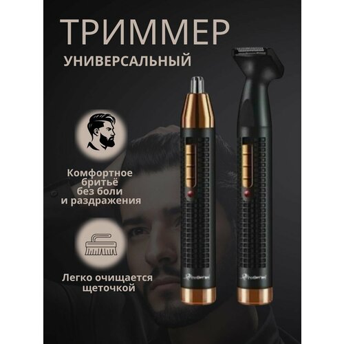 Беспроводной аккумуляторный триммер 2 в 1 ProGemei GM-3120 69000₽