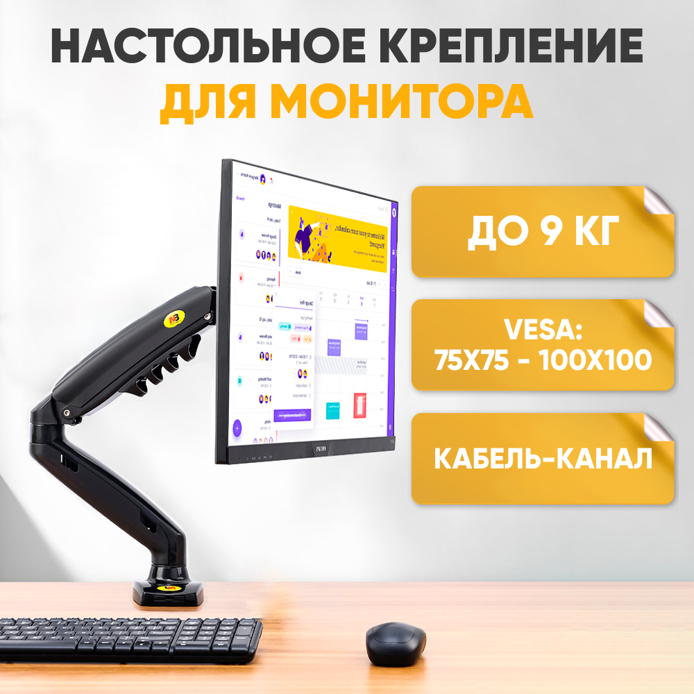 Настольный кронштейн для монитора 17"-30" NB F80 выдвижной держатель для компьютера до 9 кг