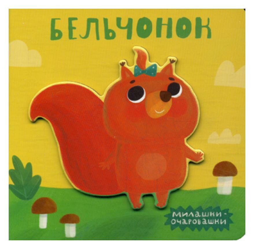 Бельчонок (Романова Мария) - фото №8
